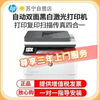 惠普(HP) MFP3104fdn自动双面黑白激光打印机一体机自动输稿 商用办公打印复印扫描一体机双面打印机惠普多功能一体机(打印复印扫描传真)替代227fdn 套餐一