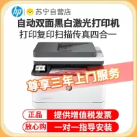 惠普(HP) MFP3104fdn自动双面黑白激光打印机一体机自动输稿 商用办公打印复印扫描一体机双面打印机惠普多功能一体机(打印复印扫描传真)替代227fdn 套餐四