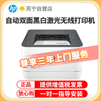 惠普(HP)3004dn A4黑白激光打印机 有线网络连接家用商用办公文本自动双面打印 套餐一