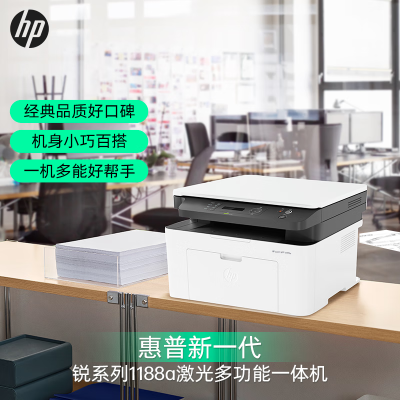 惠普1188A 黑白激光一体机打印机一体机家用打印复印扫描一体机家用打印机一体机复印机惠普家用打印机一体机替代HP126a HPM1136家用复印机打印机136a/136NW