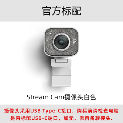 [新品推荐]罗技Stream Cam网红主播直播网课台式机电脑摄像头