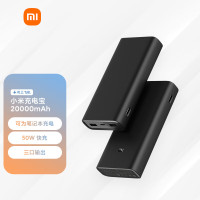 小米充电宝 20000mAh 50W 移动电源 PD快充适配小米/红米手机 充电宝内含数据线