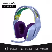 [自营官方旗舰店]罗技g733 无线电竞游戏头戴式耳机7.1耳麦麦克风听声辨位绝地求生游戏笔记本电脑台式机