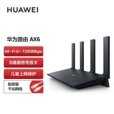 华为(HUAWEI)路由器AX6 千兆路由器 无线路由器 Wi-Fi6+ 7200Mbps 双倍穿墙 黑色