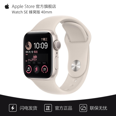 Apple Watch SE 2022款智能手表 40mm (GPS+蜂窝版) 星光色铝金属表壳 运动型表带