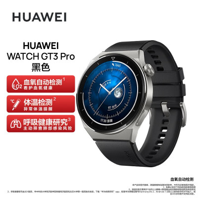 华为HUAWEI WATCH GT3 PRO 华为手表 运动智能手表 14天长续航 体温检测 血氧自动检测 钛金属款黑色氟橡胶