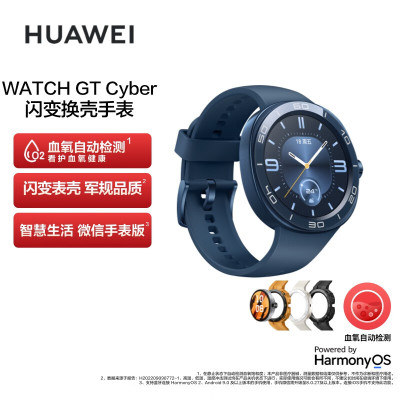 新品 华为HUAWEI WATCH GT Cyber 时尚雅致款 魅海蓝 华为手表 运动智能手表 闪变换壳血氧检测潮趣表盘