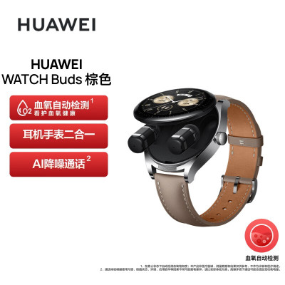 新品 华为HUAWEI WATCH Buds 华为手表 运动智能手表 卡其色 耳机表 AI降噪通话专业健康管理耳机手表二合一