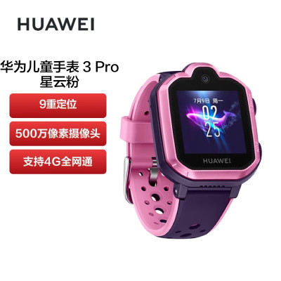 华为HUAWEI 儿童手表3 Pro 智能电话手表 星云粉 定位手表 4G全网通视频通话九重定位小度助手 学生男孩女孩