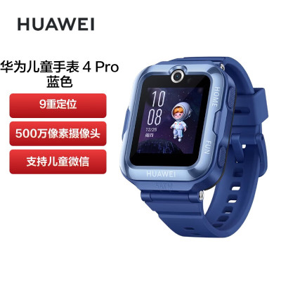 华为HUAWEI 儿童手表4 Pro 智能电话手表 蓝色 畅连视频通话九重AI定位 LED灯光守护支持儿童微信