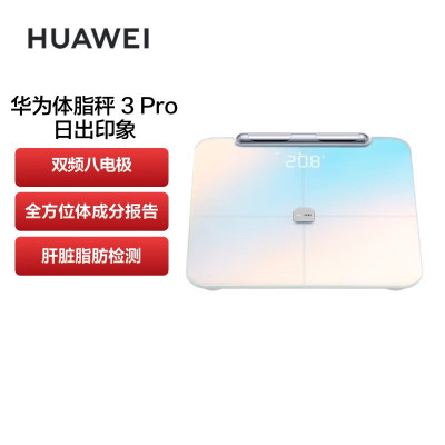 华为(HUAWEI)智能体脂秤3 Pro 电子秤体重秤家用 双频检测精准/WiFi蓝牙双连接/支持安卓&iOS