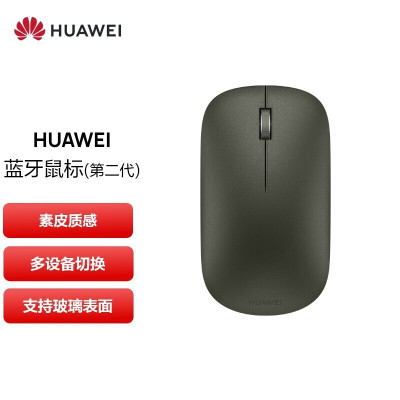 华为HUAWEI 蓝牙鼠标(第二代)无线鼠标 夏日胡杨 多设备连接/靠近自发现