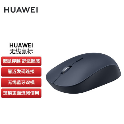 华为HUAWEI 无线鼠标 双模办公 笔记本电脑台式机 蓝牙 USB外设 墨蓝