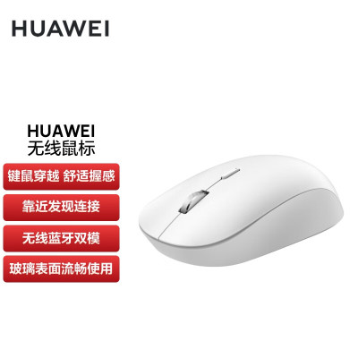 华为HUAWEI 无线鼠标 双模办公 笔记本电脑台式机 蓝牙 USB外设 锦白