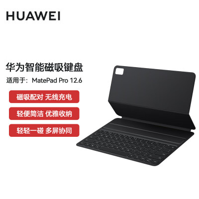 Huawei/华为智能磁吸键盘 适用于HUAWEI MatePad Pro 12.6英寸 星云灰