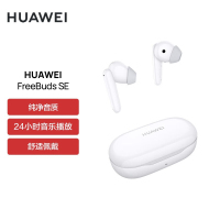 华为HUAWEI FreeBuds SE 真无线蓝牙耳机 浅入耳式耳机 高品质音质快充长续航 智慧体验开盖即连 白色