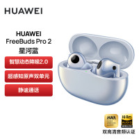 华为HUAWEI FreeBuds Pro 2 真无线蓝牙耳机 主动降噪入耳式游戏音乐耳机 通用苹果安卓手机(星河蓝)