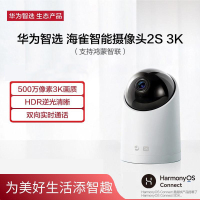 华为智选海雀智能摄像头2S 3K版 500万像素 逆光清晰 AI哭声人形侦测 室内监控器摄像机