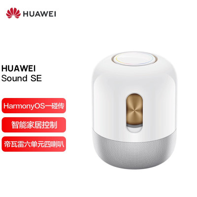 华为HUAWEI Sound SE 智能音箱 蓝牙音箱 AI语音控制 帝瓦雷联合设计震撼低音炮 家用电脑桌面音响 白金色