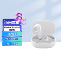 小米Redmi Buds 4 青春版 晴雪白 真无线蓝牙耳机半入耳通话降噪20H长续航