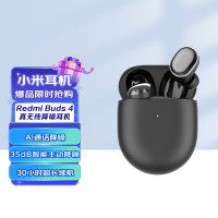 小米Redmi Buds 4 真无线蓝牙耳机 主动降噪 30H长续航 小米耳机 苹果华为手机通用(黑色)