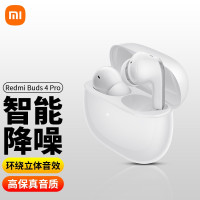 小米Redmi Buds 4 Pro 真无线蓝牙耳机 主动降噪 游戏低延迟 苹果华为手机通用(镜湖白)