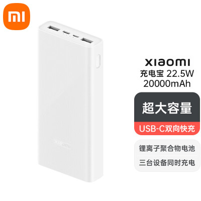 小米(MI)xiaomi充电宝 20000mAh大容量 Type-C 22.5W 双向快充 移动电源
