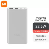 小米充电宝 10000mAh 22.5W 移动电源 苹果20W充电 双向快充 多口输出 PD快充 适用小米苹果安卓 银色