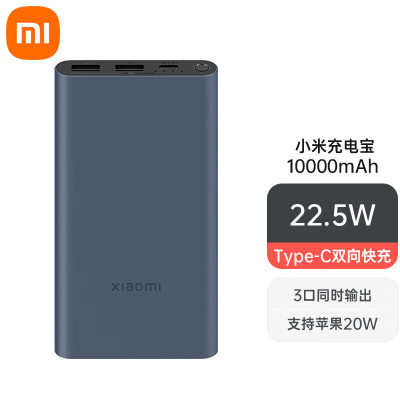 小米充电宝 10000mAh 22.5W 移动电源 苹果20W充电 双向快充 多口输出 PD快充 适用小米苹果安卓 黑色