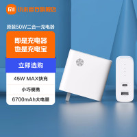 小米50W二合一充电宝/充电器(1A1C)移动电源USB-C 45W MAX快充支持笔记本电脑手机耳机充电头