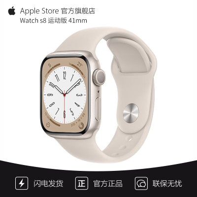 苹果(Apple) 苹果手表 iWatch s8 智能运动手表 男女通用款 铝金属 星光 运动款 [GPS]41mm