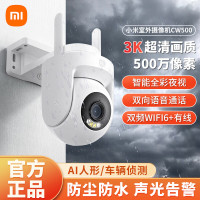 小米室外摄像机CW500 家用监控 双频Wi-Fi6 超清全彩夜视 AI人形/车辆侦测 IP66防尘防水