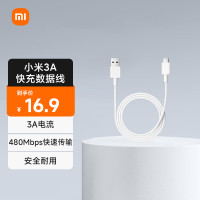 小米3A快充数据线1m(USB-A to USB-C)