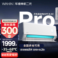 [政府补贴享8折]华凌空调神机二代Pro1.5匹超一级能效变频冷暖防直吹温湿双控省电KFR-35GW/N8HE1ⅡPro