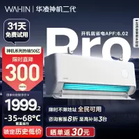 [政府补贴享8折]华凌空调神机二代Pro1.5匹超一级能效变频冷暖防直吹温湿双控省电KFR-35GW/N8HE1ⅡPro