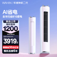 华凌空调 神机二代3匹超一级空调柜机 以旧换新 KFR-72LW/N8HE1Ⅱ 陶砂杏款