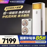 华凌空调美的出品5匹柜机 超省电5匹大柜 立式空调 一级能效 超大风量变频冷暖 双风轮外机 380V三相电