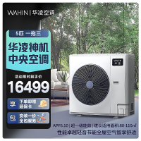 华凌家用中央空调多联机全直流变频省电 超一级能效 液冷散热 嵌入式空调 5匹 一拖三[两室一厅]