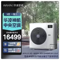 华凌家用中央空调多联机全直流变频省电 超一级能效 液冷散热 嵌入式空调 5匹 一拖三[两室一厅]