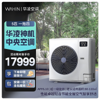 华凌家用中央空调多联机全直流变频省电 超一级能效 液冷散热 嵌入式空调 5匹 一拖四[三室一厅]