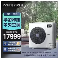 华凌家用中央空调多联机全直流变频省电 超一级能效 液冷散热 嵌入式空调 5匹 一拖四[三室一厅]