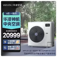 华凌家用中央空调多联机全直流变频省电 超一级能效 液冷散热 嵌入式空调 6匹 一拖四[三室一厅]