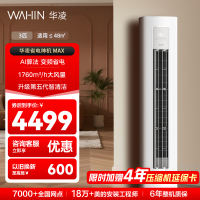 华凌空调省电神机3匹立柜式新一级能效变频冷暖双排铜管电量查询客厅空调KFR-72LW/N8HA1Ⅳ