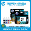 惠普(HP) 805墨盒黑色彩色 大容量墨盒 适用于1210,1212,2330,2332打印机