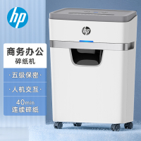 HP惠普 5级保密中型办公碎纸机(单次10张 连续碎40分钟 25L 可碎卡、订书针)W2510MC