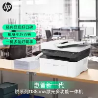 惠普1188pnw 黑白激光一体机打印复 扫描传真无线打印复印传真一体机打印复印一体机打印一体机无线打印复印一体机 惠普1188pnw打印机 套餐五