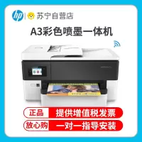 惠普(HP)7720 A3彩色喷墨照片打印机一体机 A3自动双面打印高效办公 文档文件试卷打印 家用办公商用 手机无线惠普打印机(A3打印A4复印扫描传真)替代7730 套餐四