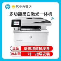 惠普 (HP) M429dw 黑白激光一体机打印复印扫描自动双面无线手机家用学生办公惠普打印复印一体机自动双面打印一体机 套餐四