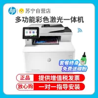 惠普(HP)M479DW无线彩色激光打印机惠普打印机激光一体机无线自动双面彩色打印机打印复印扫描一体机无线激光打印机彩色激光打印机激光打印机复印扫描一体机替代377dw