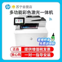 惠普(HP)M479FDW无线彩色激光打印机惠普打印机一体机激光一体机无线自动双面彩色打印机打印复印扫描传真一体机打印机无线商用彩色激光一体机替代377dw/477fdw 套餐3